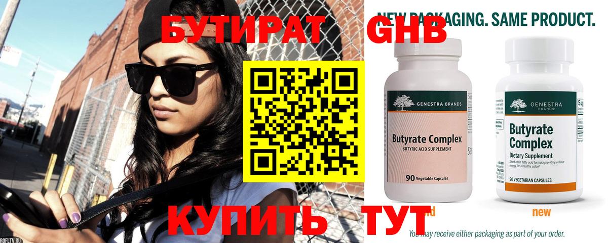 Бутират 1.4BDO Кириши