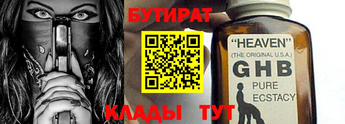 БУТИРАТ бутик  Вход с VPN  Кириши 