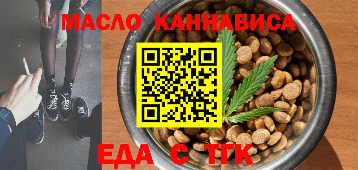Еда ТГК конопля  Вход с VPN  Кириши 