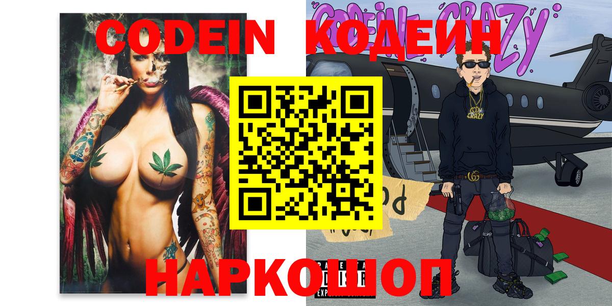 Кодеиновый сироп Lean Purple Drank Кириши