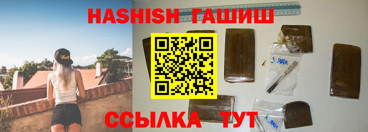 ГАШ VHQ  Вход с VPN  Кириши  Гашиш хэш 